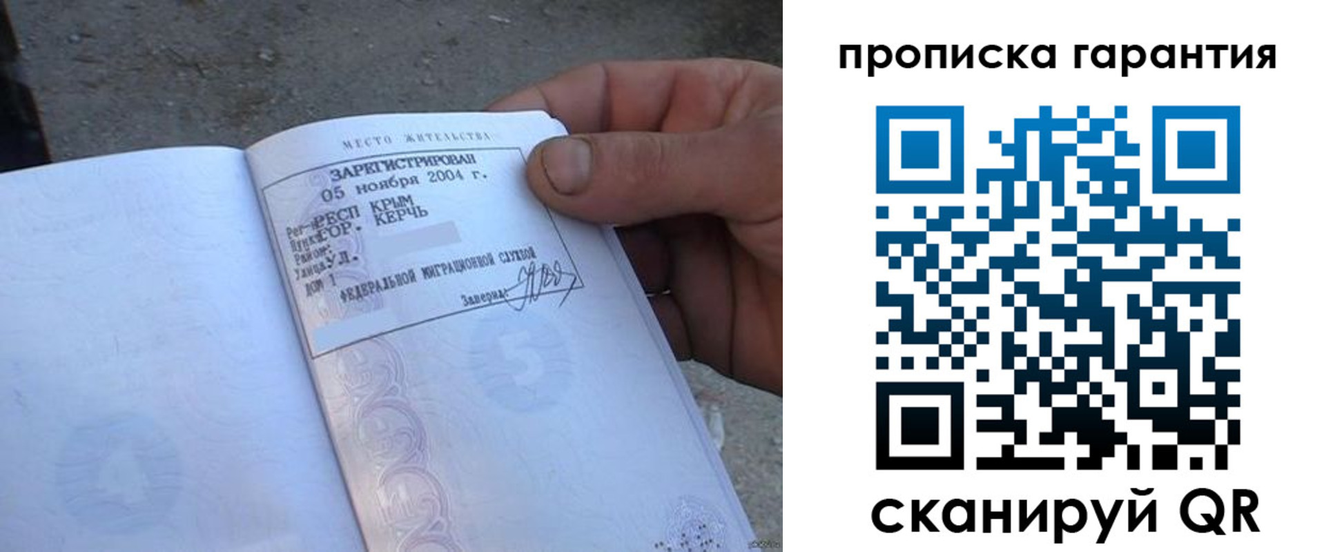 прописка в квартире в Волжском