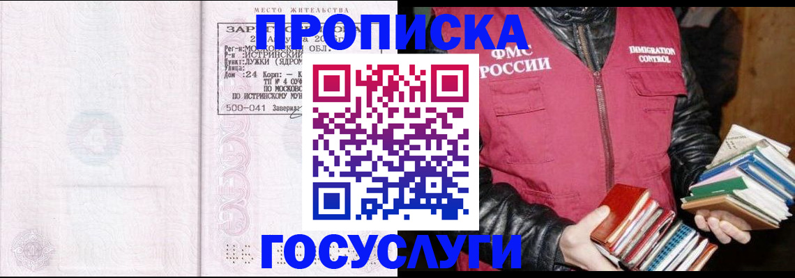 прописка регистрация в Волжском
