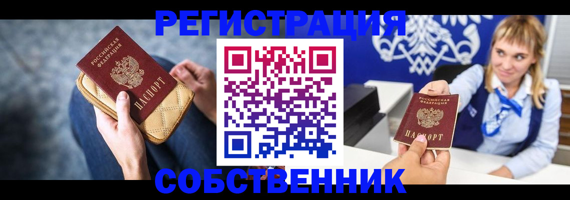 прописка 2025 в Волжском