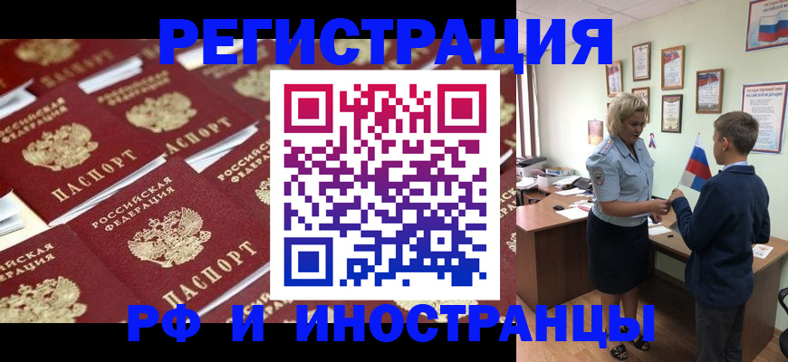 прописка от собственника в Волжском