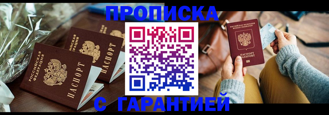 временная регистрация для школы в Волжском
