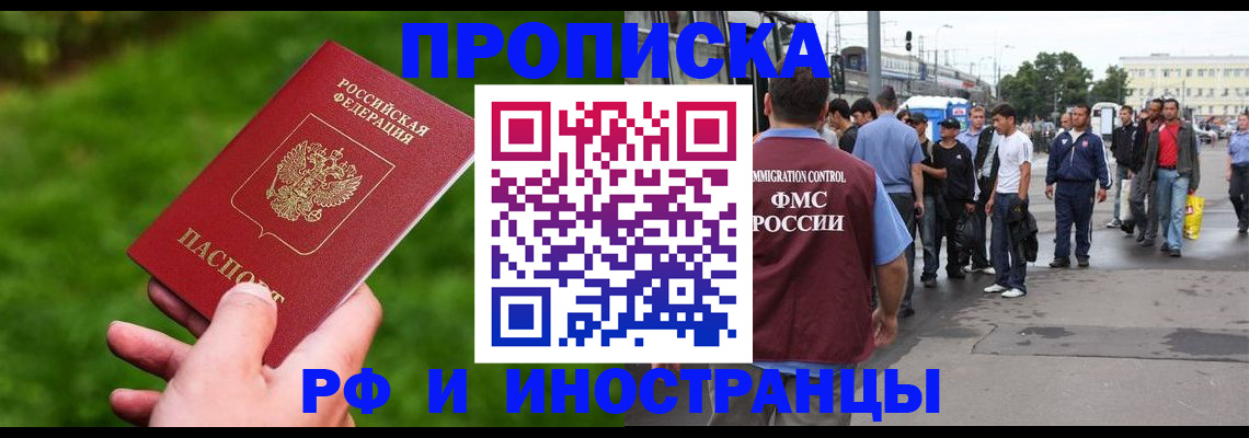 прописка в квартире в Волжском